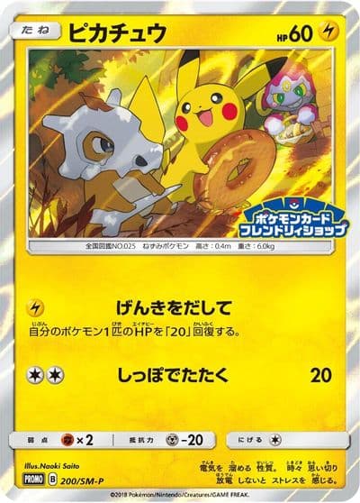 Pikachu SM-P: Sun & Moon Promos Pokemon card