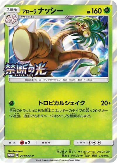 Alolan Exeggutor SM-P: Sun & Moon Promos Pokemon card