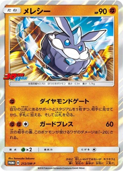 Carbink 212 SM P SM-P: Sun & Moon Promos Pokemon card