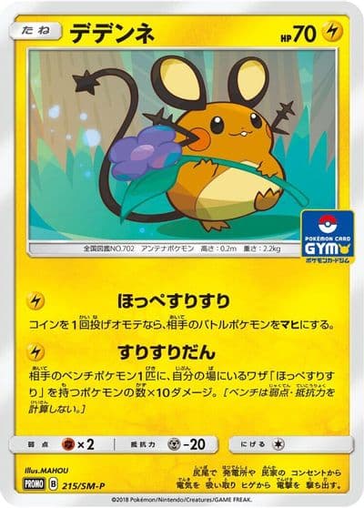 Dedenne SM-P: Sun & Moon Promos Pokemon card