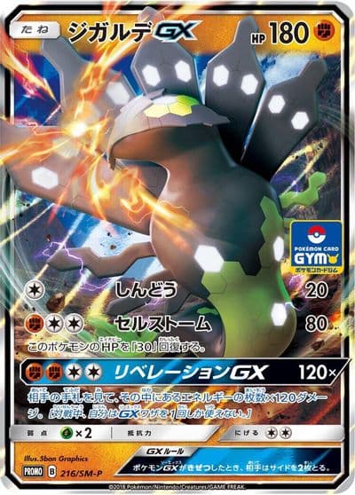 Zygarde GX SM-P: Sun & Moon Promos Pokemon card