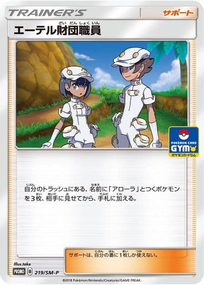 Aether Foundation Employee 219 SM P SM-P: Sun & Moon Promos Pokemon card