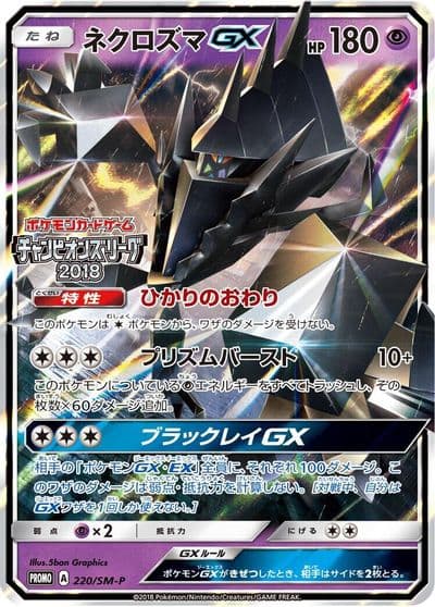 Necrozma GX 220 SM P SM-P: Sun & Moon Promos Pokemon card