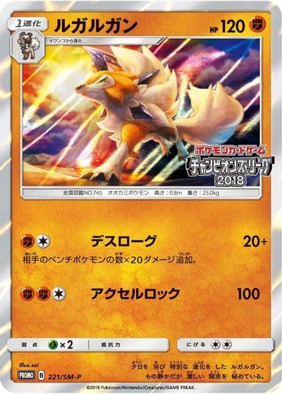 Lycanroc SM-P: Sun & Moon Promos Pokemon card
