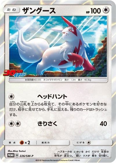 Zangoose SM-P: Sun & Moon Promos Pokemon card