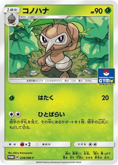 Nuzleaf SM-P: Sun & Moon Promos Pokemon card