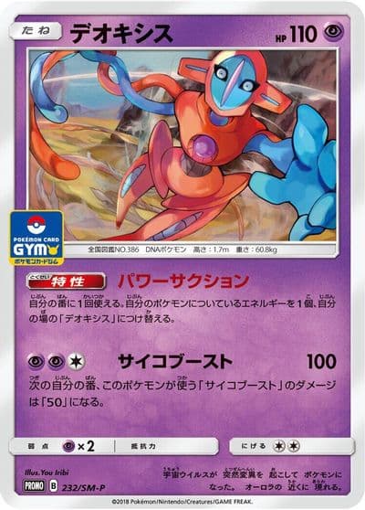 Deoxys SM-P: Sun & Moon Promos Pokemon card