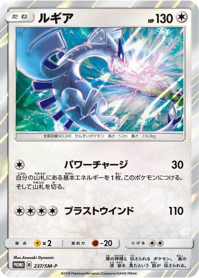Lugia SM-P: Sun & Moon Promos Pokemon card