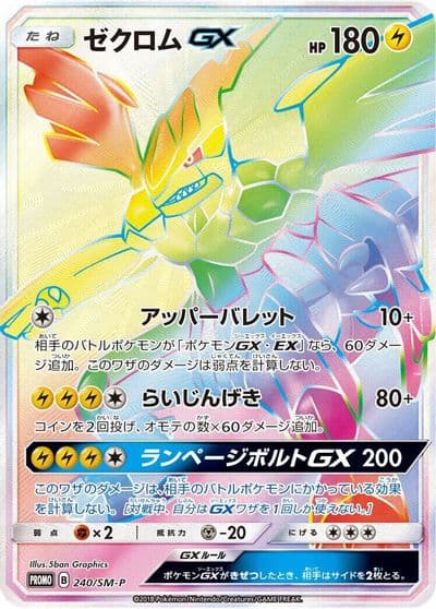Zekrom GX 240 SM P SM-P: Sun & Moon Promos Pokemon card