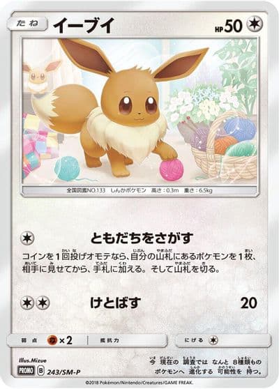 Eevee 243 SM P SM-P: Sun & Moon Promos Pokemon card