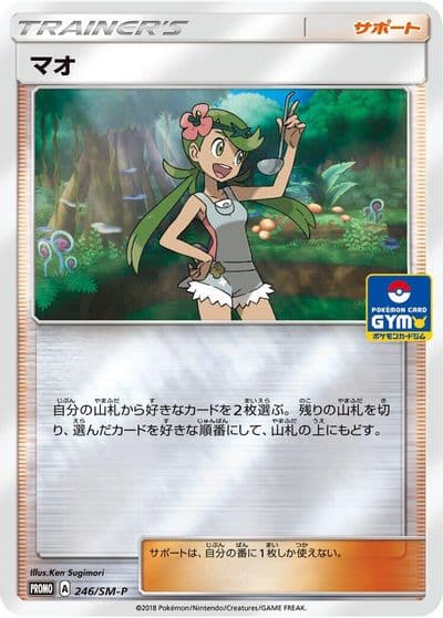 Mallow SM-P: Sun & Moon Promos Pokemon card