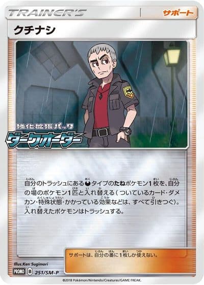 Nanu 251 SM P SM-P: Sun & Moon Promos Pokemon card