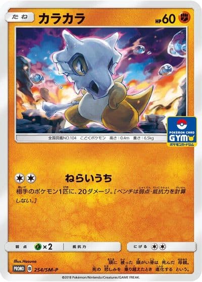 Cubone SM-P: Sun & Moon Promos Pokemon card