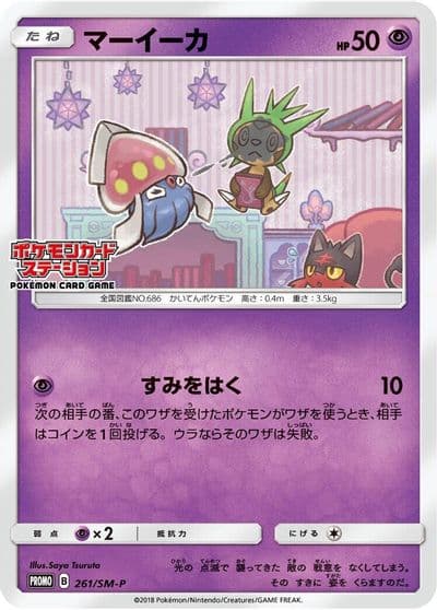 Inkay SM-P: Sun & Moon Promos Pokemon card