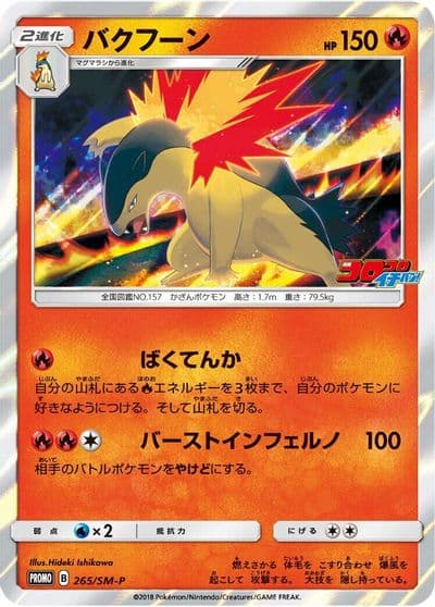 Typhlosion SM-P: Sun & Moon Promos Pokemon card