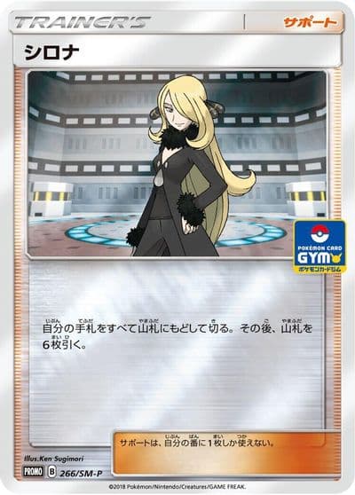 Cynthia SM-P: Sun & Moon Promos Pokemon card