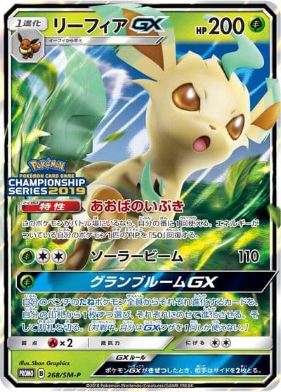 Leafeon GX 268 SM P SM-P: Sun & Moon Promos Pokemon card