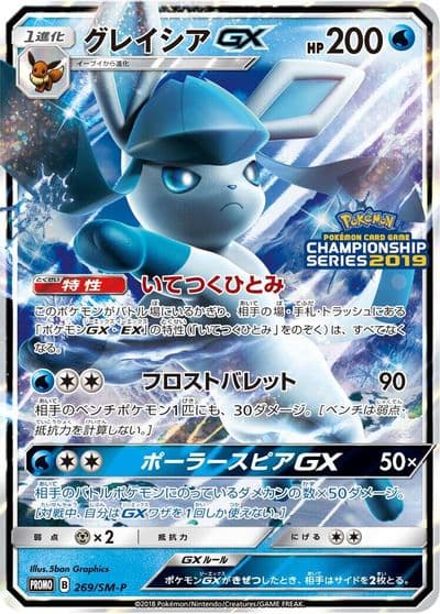 Glaceon GX 269 SM P SM-P: Sun & Moon Promos Pokemon card