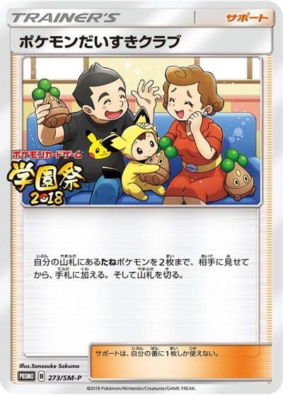 Pokemon Fan Club SM-P: Sun & Moon Promos Pokemon card