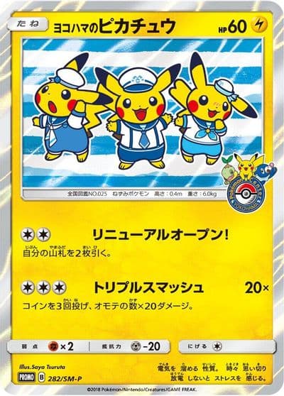 Yokohama's Pikachu SM-P: Sun & Moon Promos Pokemon card