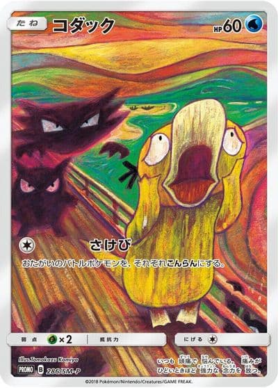 Psyduck SM-P: Sun & Moon Promos Pokemon card