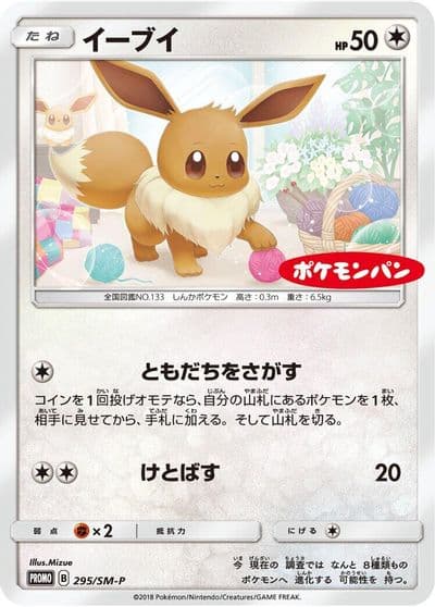 Eevee SM-P: Sun & Moon Promos Pokemon card