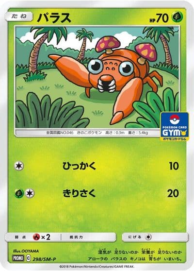 Paras SM-P: Sun & Moon Promos Pokemon card