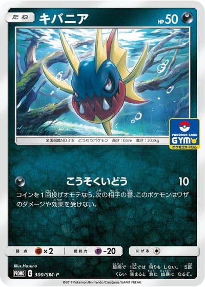 Carvanha 300 SM P SM-P: Sun & Moon Promos Pokemon card