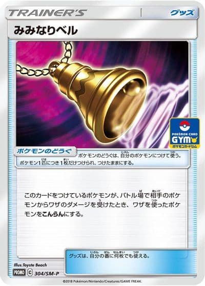 Ear Ringing Bell 304 SM P SM-P: Sun & Moon Promos Pokemon card