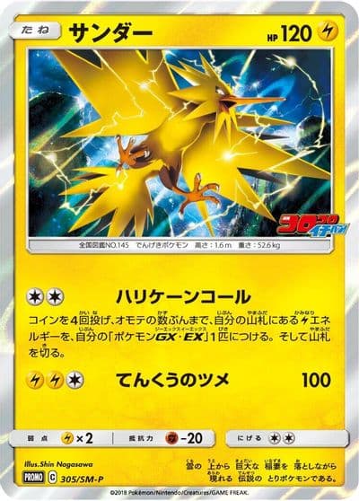 Zapdos 305 SM P SM-P: Sun & Moon Promos Pokemon card