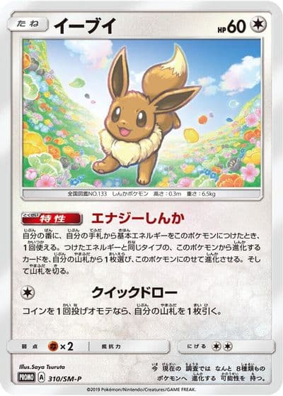 Eevee SM-P: Sun & Moon Promos Pokemon card