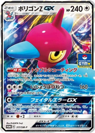 Porygon-Z GX SM-P: Sun & Moon Promos Pokemon card