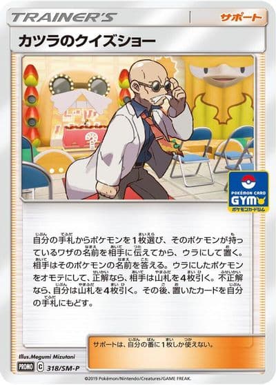 Blaines Quiz Show 318 SM P SM-P: Sun & Moon Promos Pokemon card