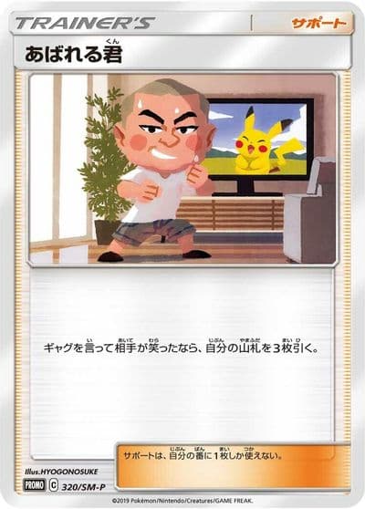 Abareru kun 320 SM P SM-P: Sun & Moon Promos Pokemon card