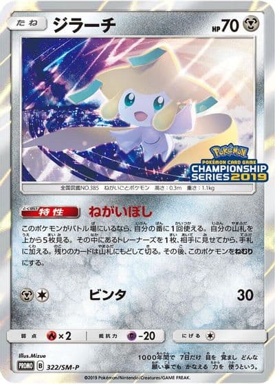 Jirachi SM-P: Sun & Moon Promos Pokemon card