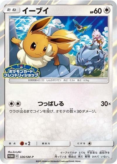 Eevee SM-P: Sun & Moon Promos Pokemon card