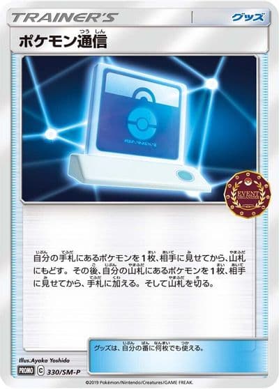 Pokemon Communication 330 SM P SM-P: Sun & Moon Promos Pokemon card