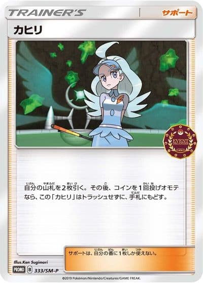 Kahili 333 SM P SM-P: Sun & Moon Promos Pokemon card