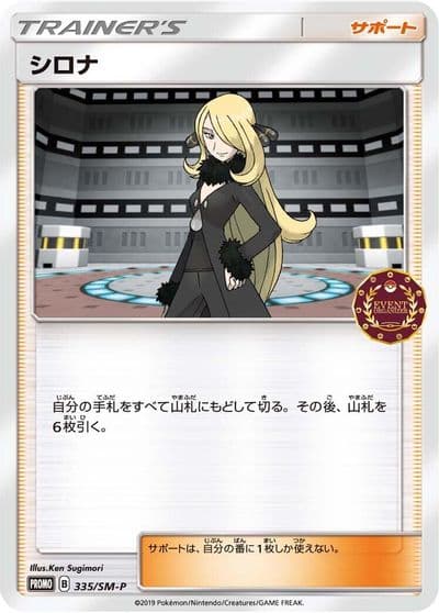 Cynthia SM-P: Sun & Moon Promos Pokemon card