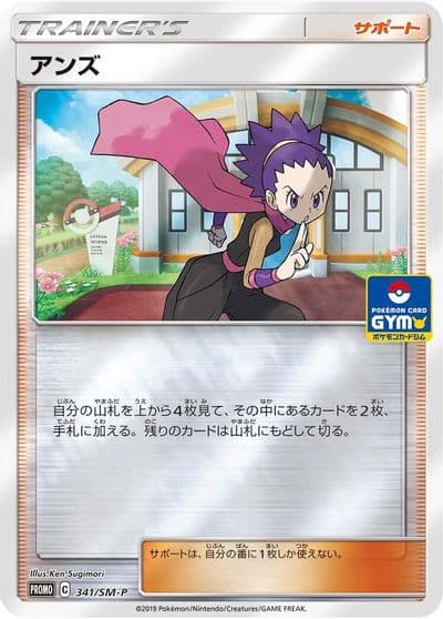 Janine 341 SM P SM-P: Sun & Moon Promos Pokemon card
