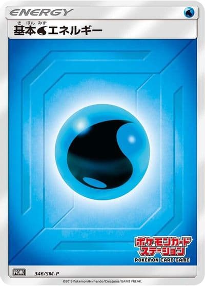 Basic Water Energy 346 SM P SM-P: Sun & Moon Promos Pokemon card