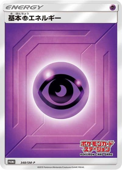 Basic Psychic Energy 348 SM P SM-P: Sun & Moon Promos Pokemon card