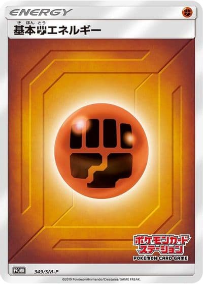 Basic Fighting Energy 349 SM P SM-P: Sun & Moon Promos Pokemon card