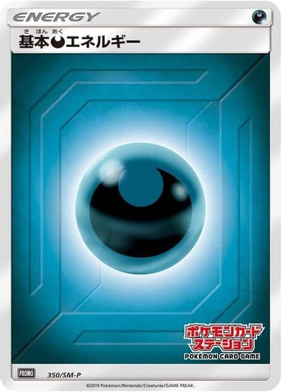 Basic Darkness Energy 350 SM P SM-P: Sun & Moon Promos Pokemon card