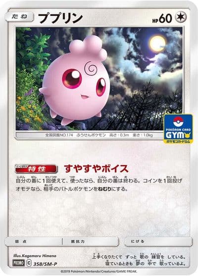 Igglybuff SM-P: Sun & Moon Promos Pokemon card