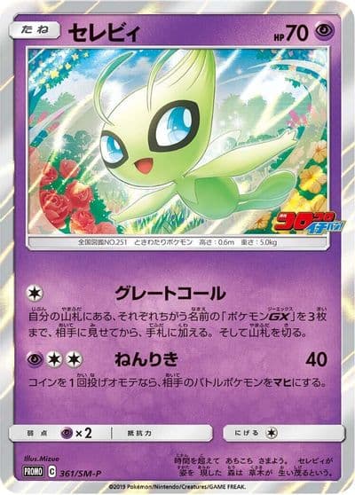 Celebi SM-P: Sun & Moon Promos Pokemon card