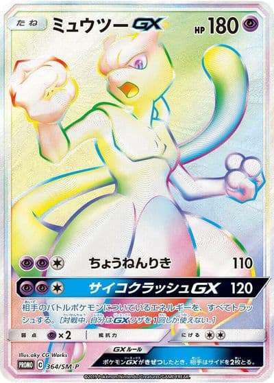 Mewtwo GX 364 SM P SM-P: Sun & Moon Promos Pokemon card