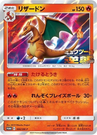 Charizard SM-P: Sun & Moon Promos Pokemon card