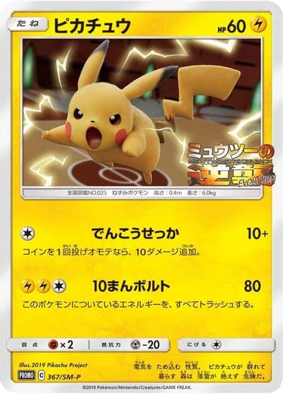 Pikachu SM-P: Sun & Moon Promos Pokemon card
