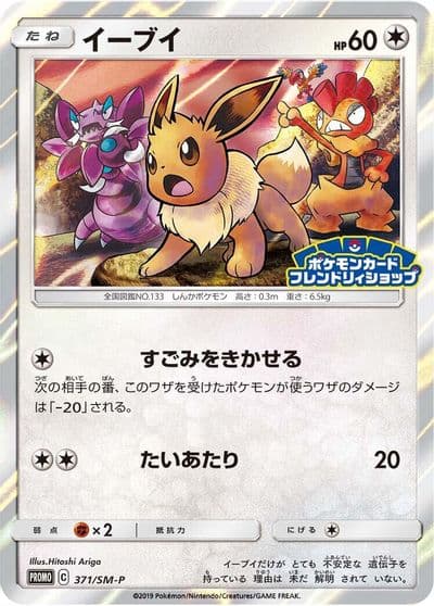 Eevee SM-P: Sun & Moon Promos Pokemon card